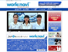 Tablet Screenshot of navi-vietnam.co.jp